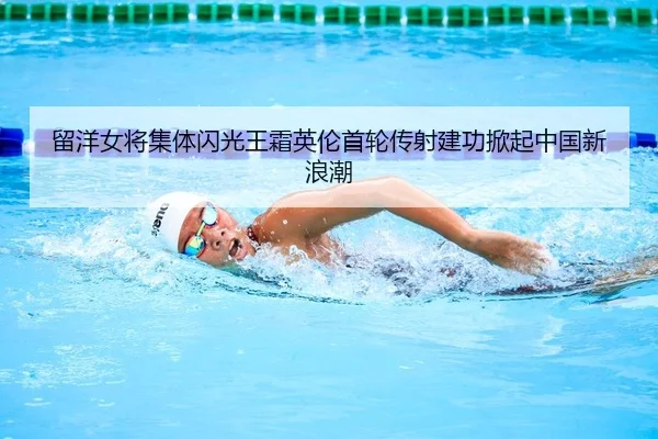 liu-yang-nv-jiang-ji-ti-shan-guang-wang-shuang-ying-lun-shou-lun-chuan-she-jian-gong-xian-qi-zhong-guo-xin-lang-chao-2-961.jpg