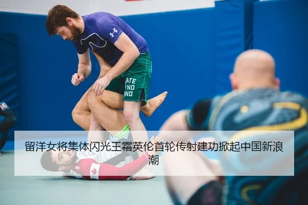 留洋女将集体闪光王霜英伦首轮传射建功掀起中国新浪潮